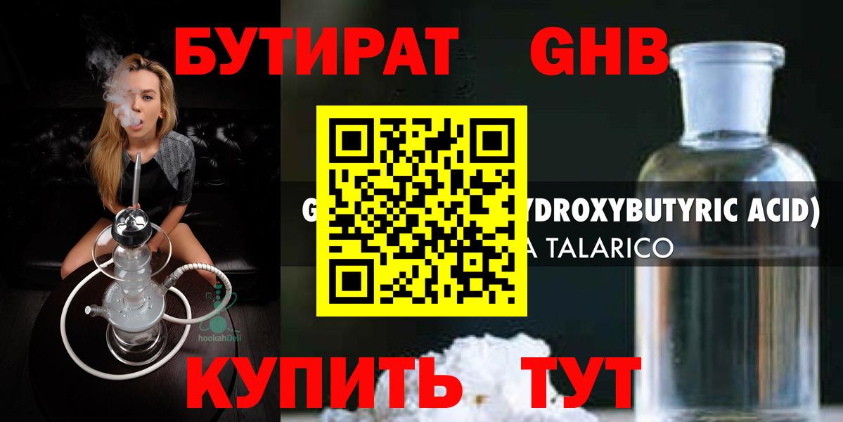 Усинск  БУТИРАТ BDO 33%  Вход с VPN 