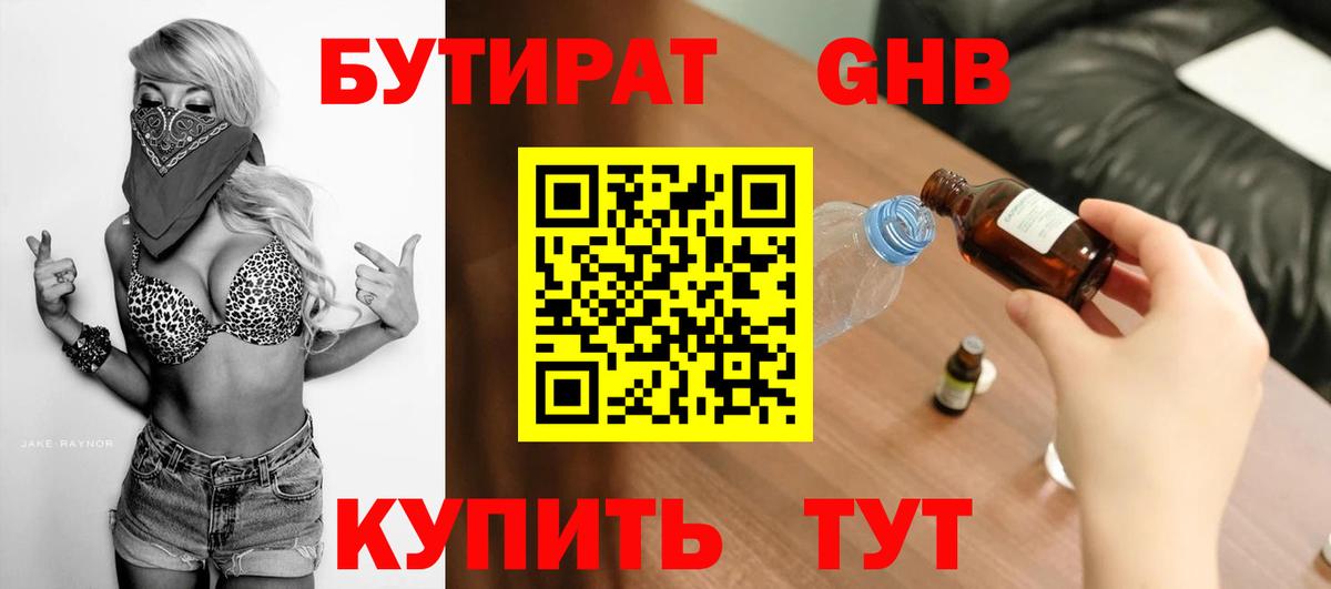 Бутират 1.4BDO Усинск