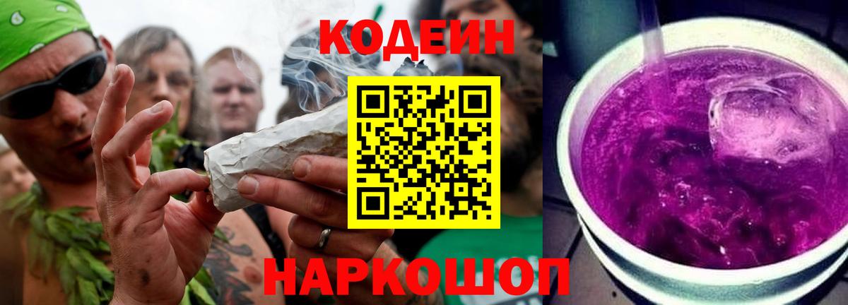 Усинск  Кодеиновый сироп Lean Purple Drank  Вход с VPN  Codein Purple Drank 
