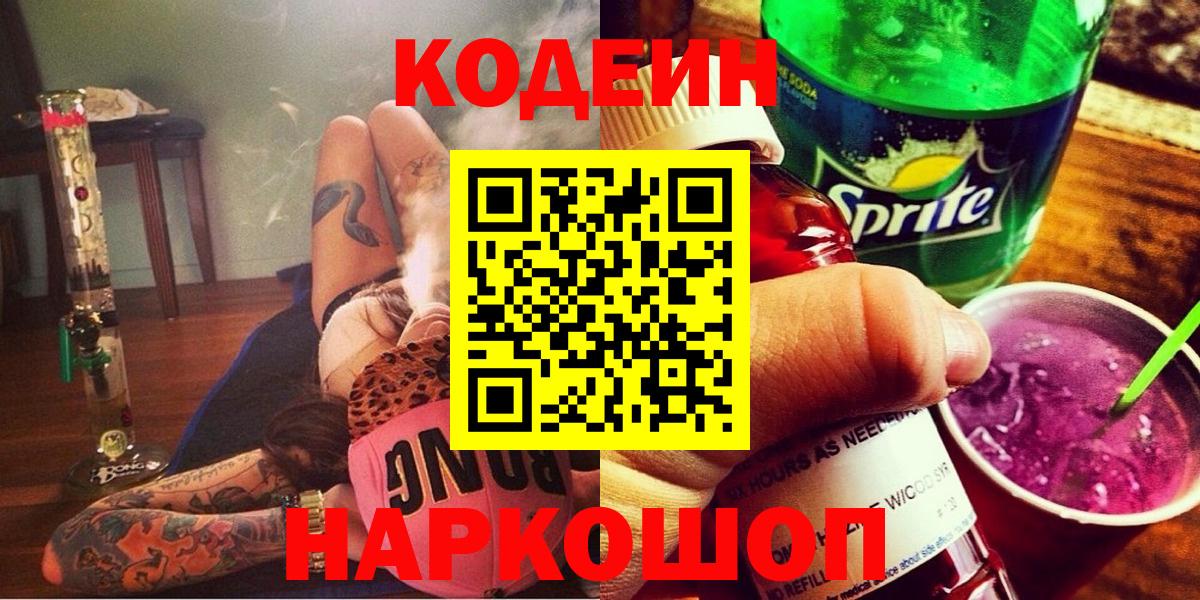 Codein Purple Drank Усинск