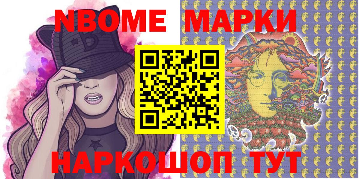 Марки NBOMe 1,8мг  Вход с VPN  Усинск 